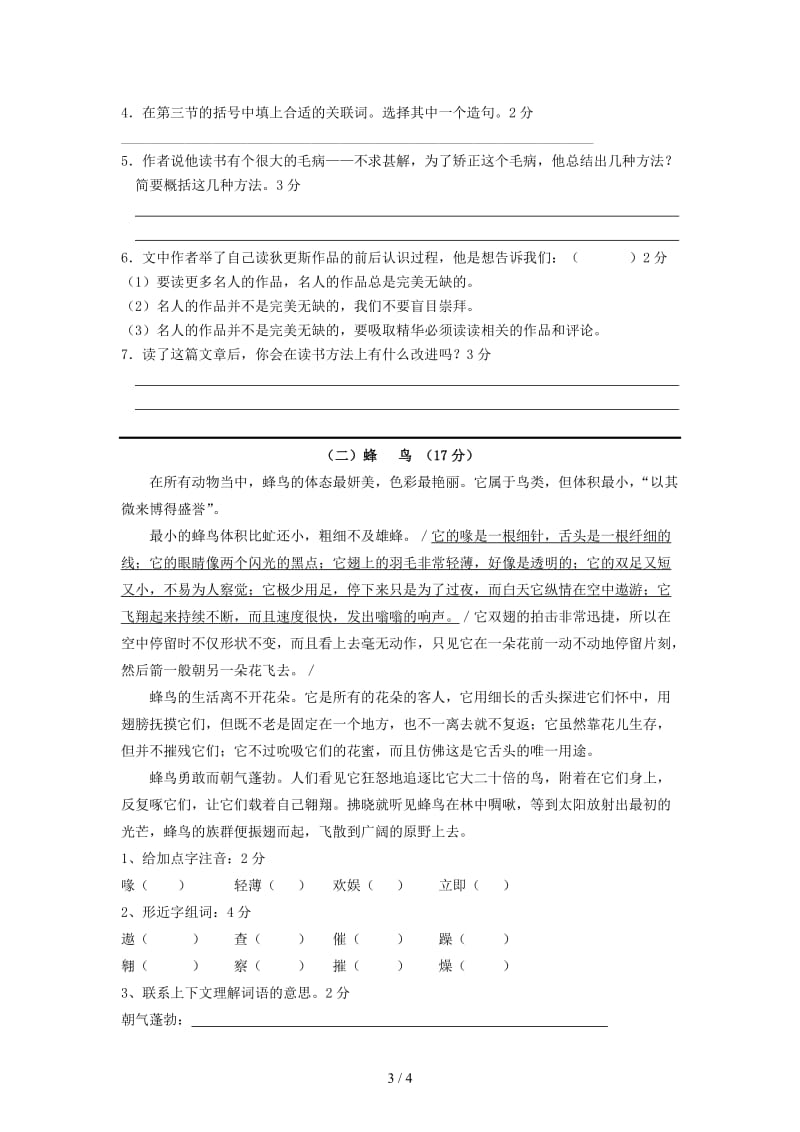 五年级上册语文复习题.doc_第3页