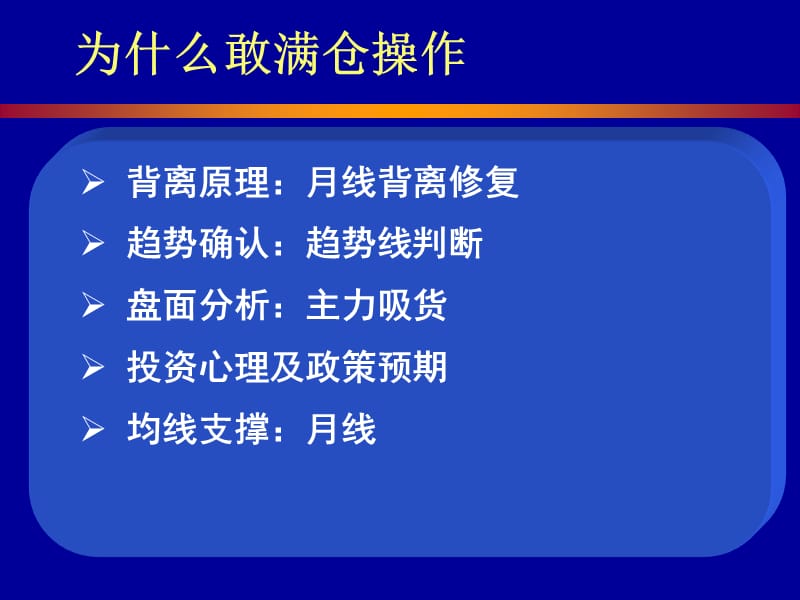 满仓操盘的条件和诀窍.pptx_第2页