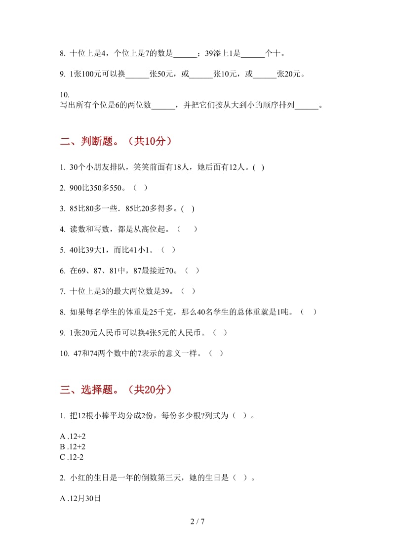 北师大版数学一年级上学期全真复习测试第三次月考.doc_第2页