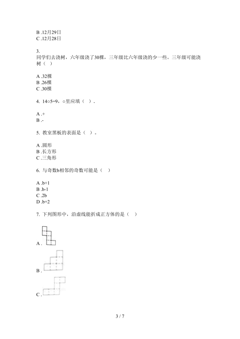 北师大版数学一年级上学期全真复习测试第三次月考.doc_第3页