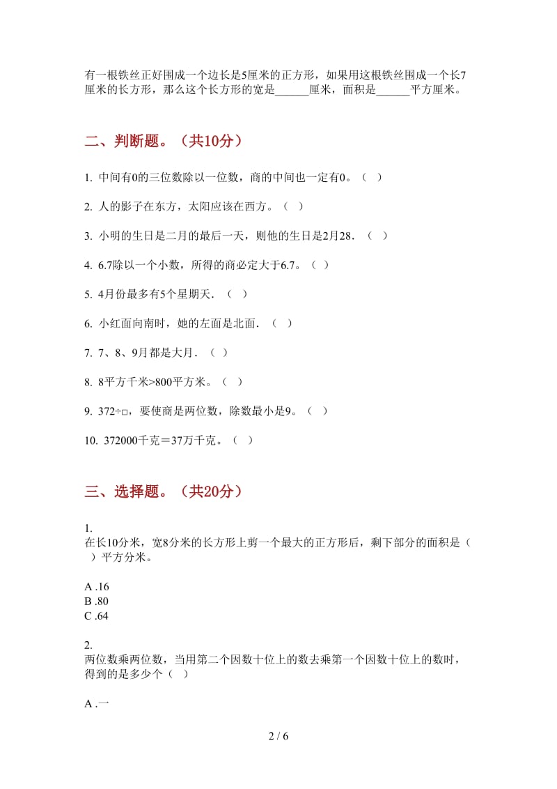 北师大版数学三年级上学期第四次月考竞赛全真.doc_第2页