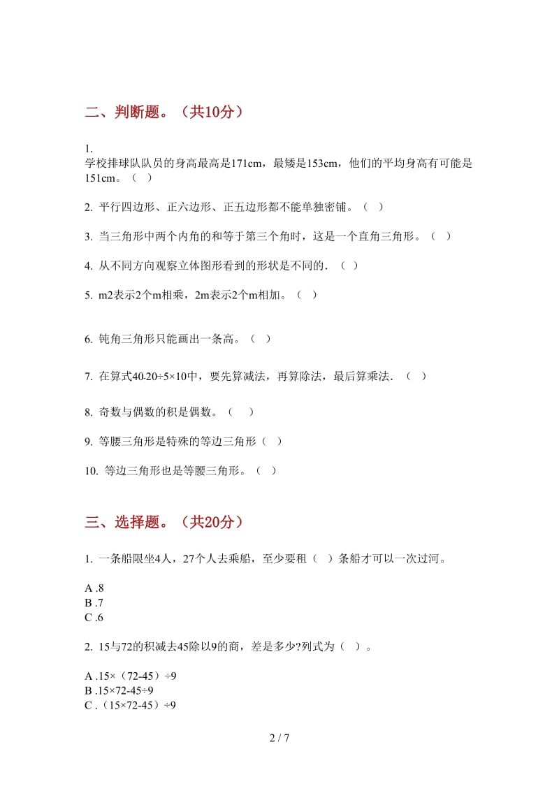 北师大版数学四年级上学期第四次月考同步过关.doc_第2页