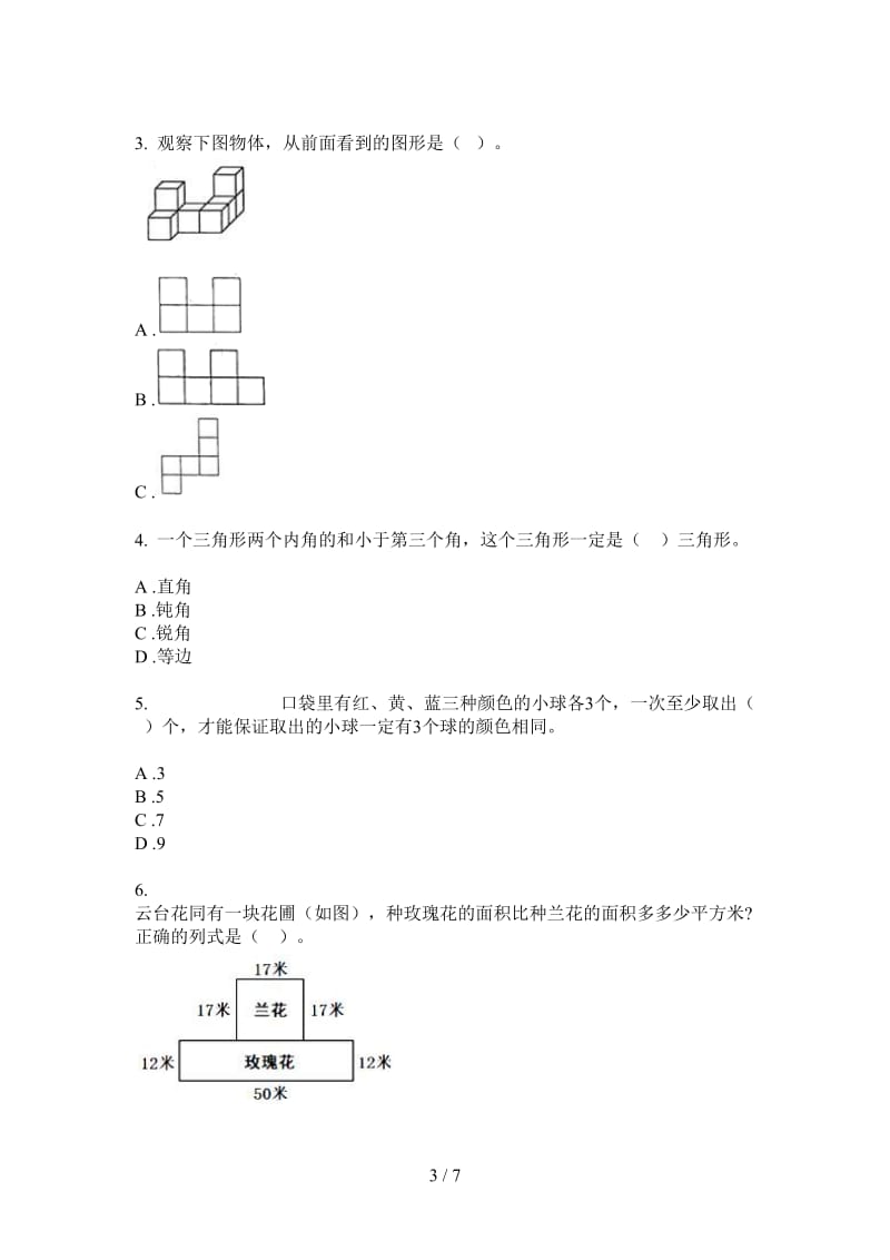 北师大版数学四年级上学期第四次月考同步过关.doc_第3页