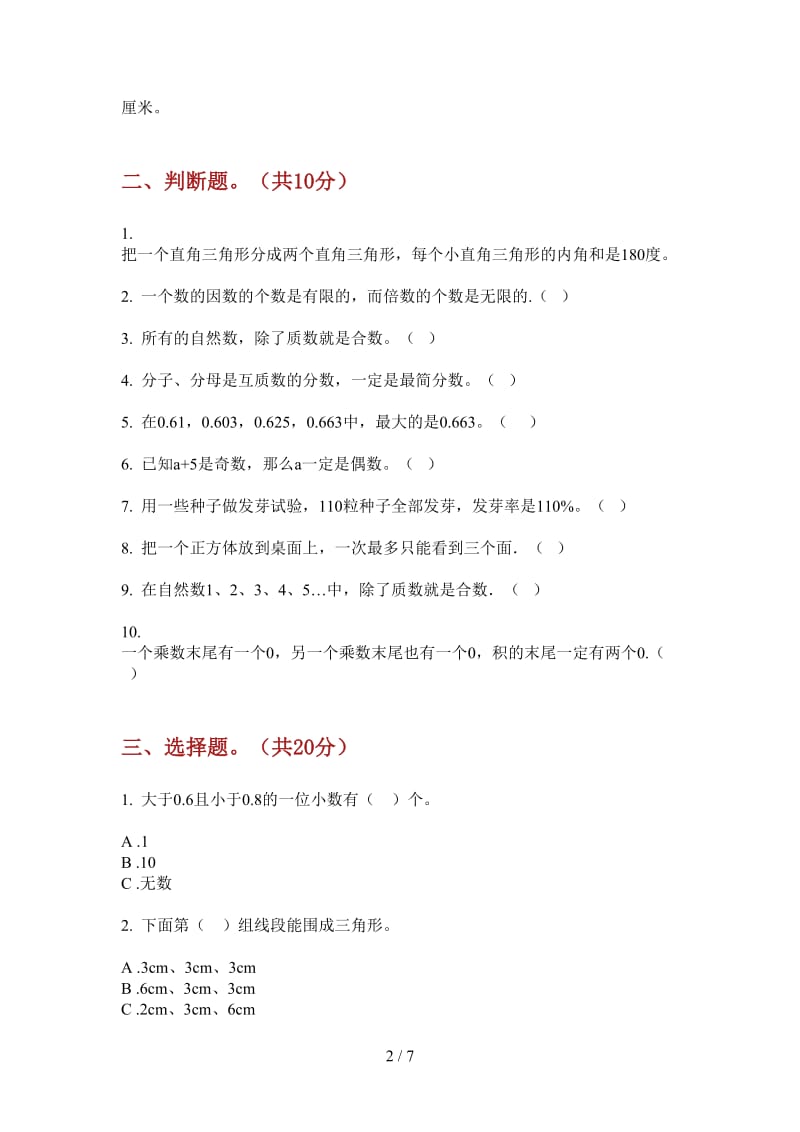 北师大版数学五年级考点综合复习上学期第四次月考.doc_第2页