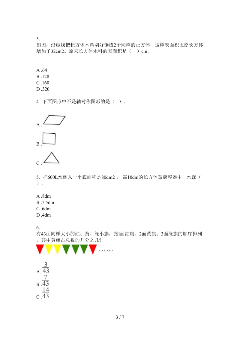 北师大版数学五年级考点综合复习上学期第四次月考.doc_第3页