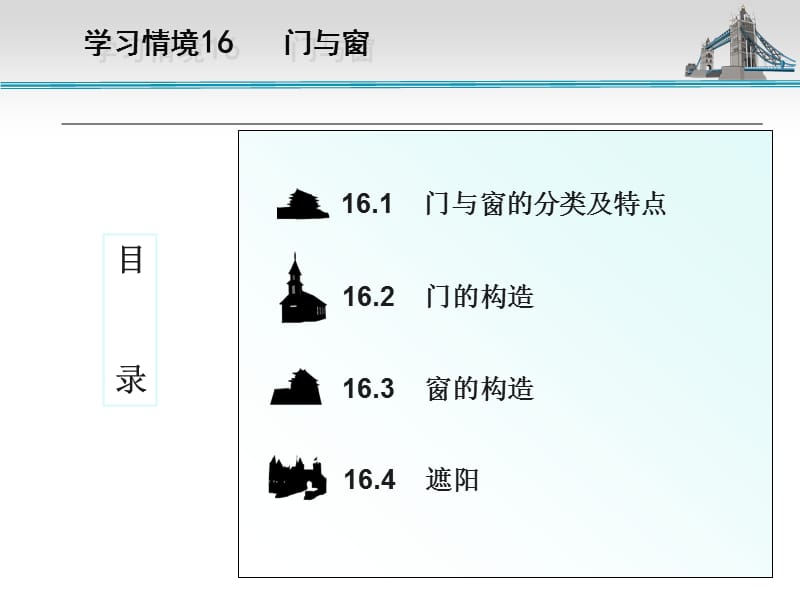 学习情境16(建筑制图).ppt_第2页