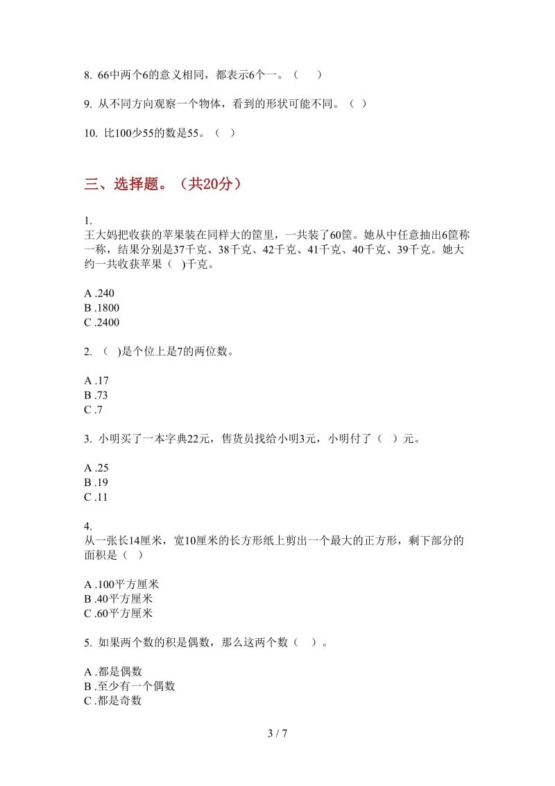 北师大版数学积累练习题一年级上学期第四次月考.doc_第3页