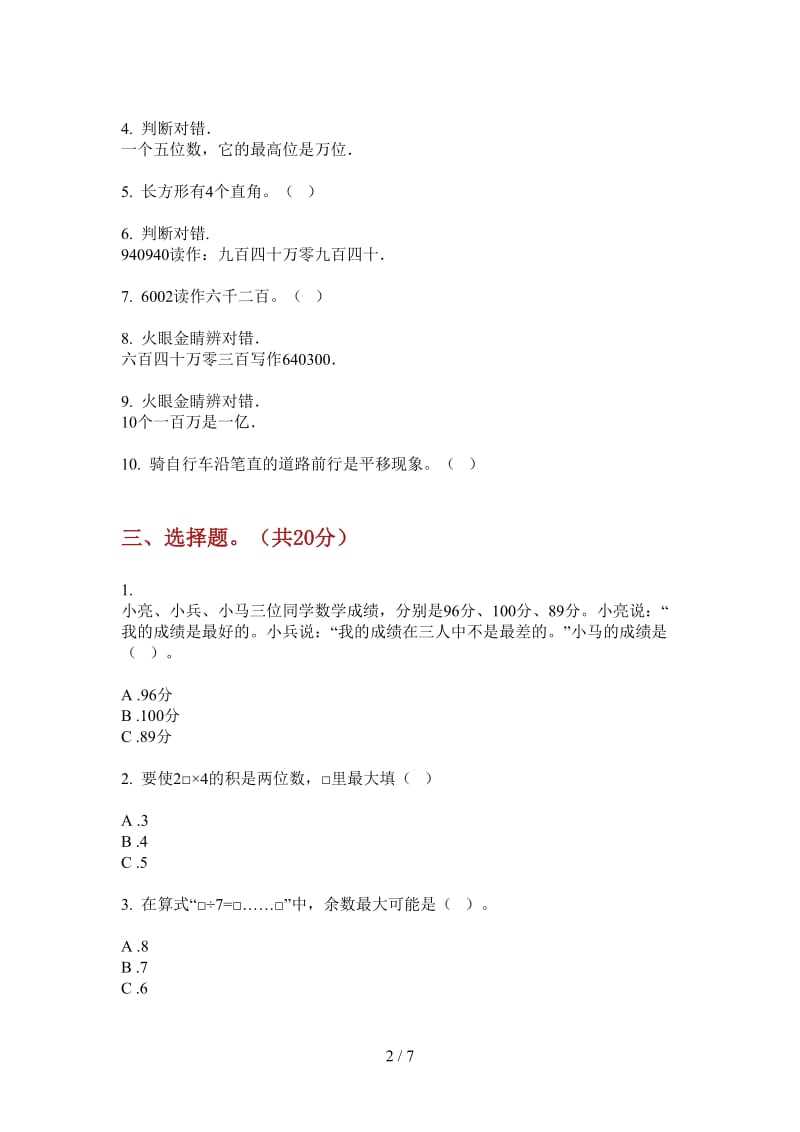 北师大版数学考点综合复习二年级上学期第一次月考.doc_第2页