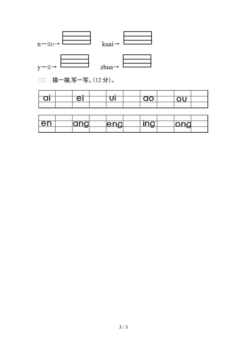 一年级语文上册期中试卷.doc_第3页