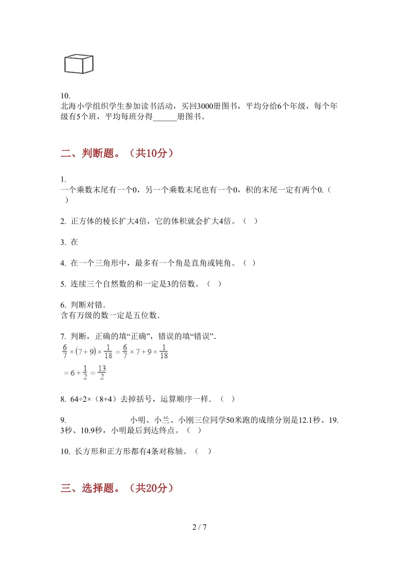 北师大版数学五年级上学期综合突破第三次月考.doc_第2页