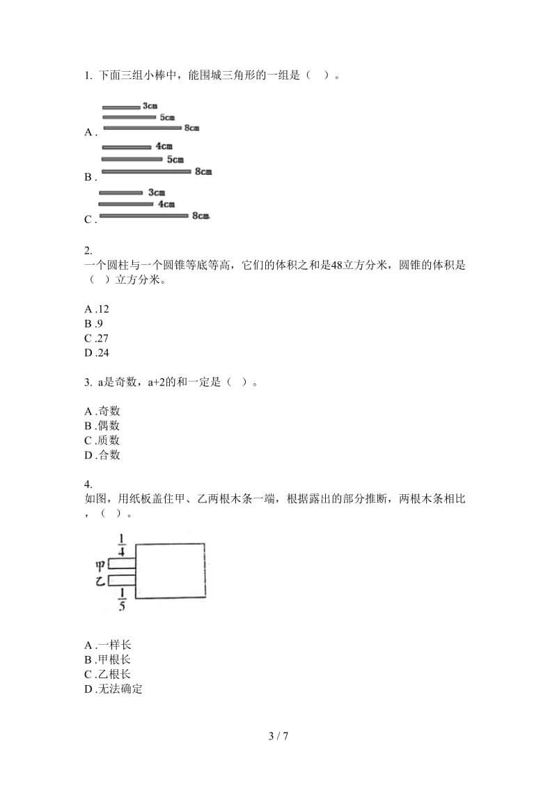 北师大版数学五年级上学期综合突破第三次月考.doc_第3页