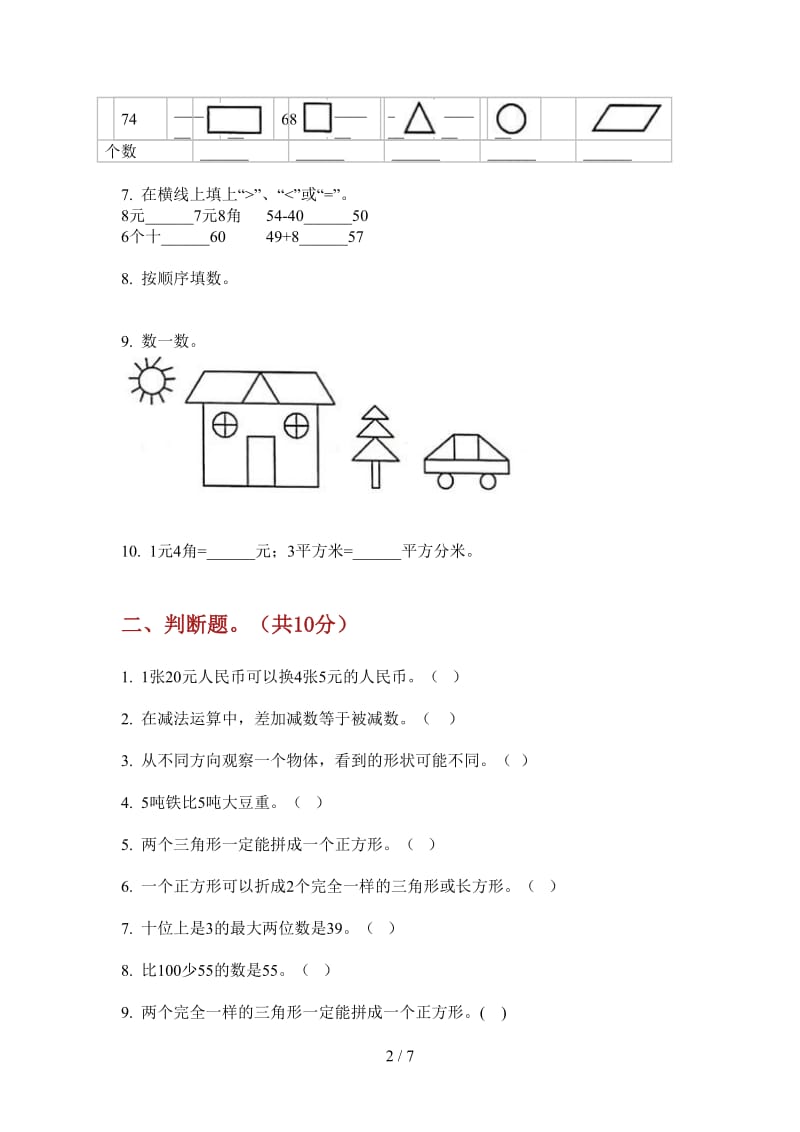 北师大版数学一年级上学期摸底强化训练第四次月考.doc_第2页