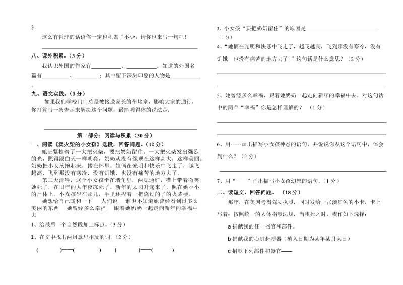 小学六年级语文第二学期第四单元测试题.doc_第2页