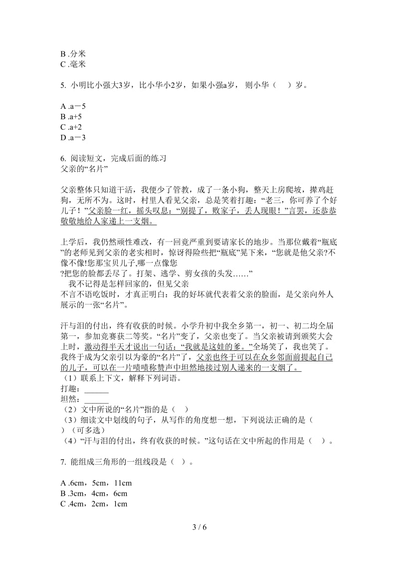 北师大版数学三年级上学期过关第四次月考.doc_第3页