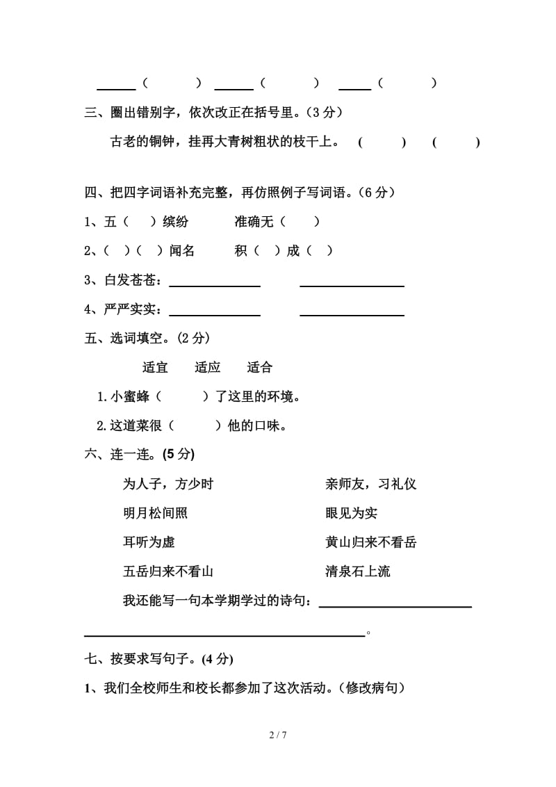 三年级语文上册复习题.doc_第2页