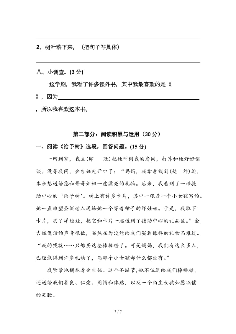 三年级语文上册复习题.doc_第3页