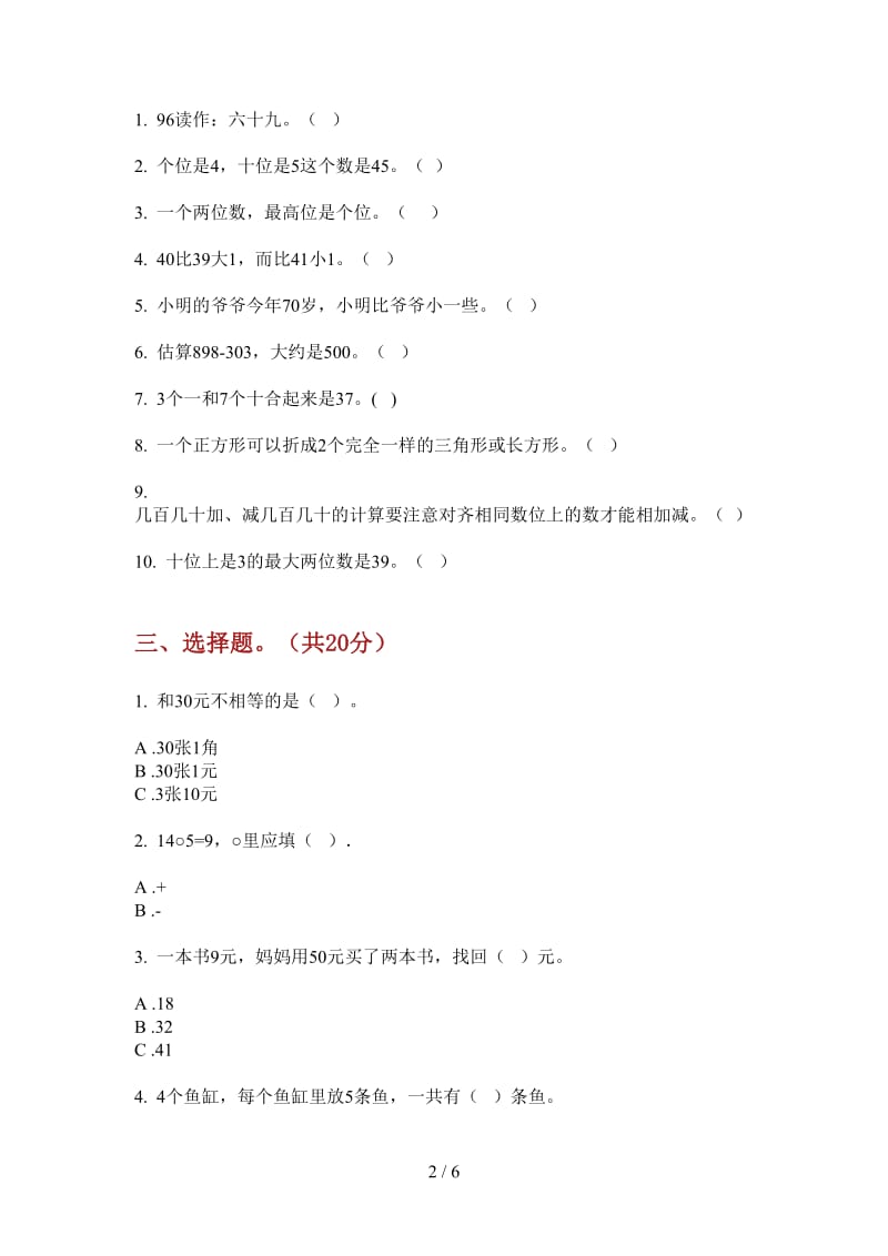 北师大版数学一年级上学期第二次月考水平强化训练.doc_第2页