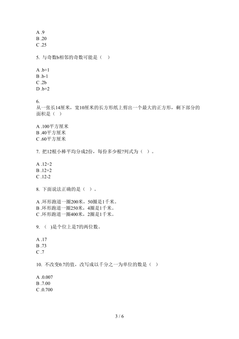 北师大版数学一年级上学期第二次月考水平强化训练.doc_第3页