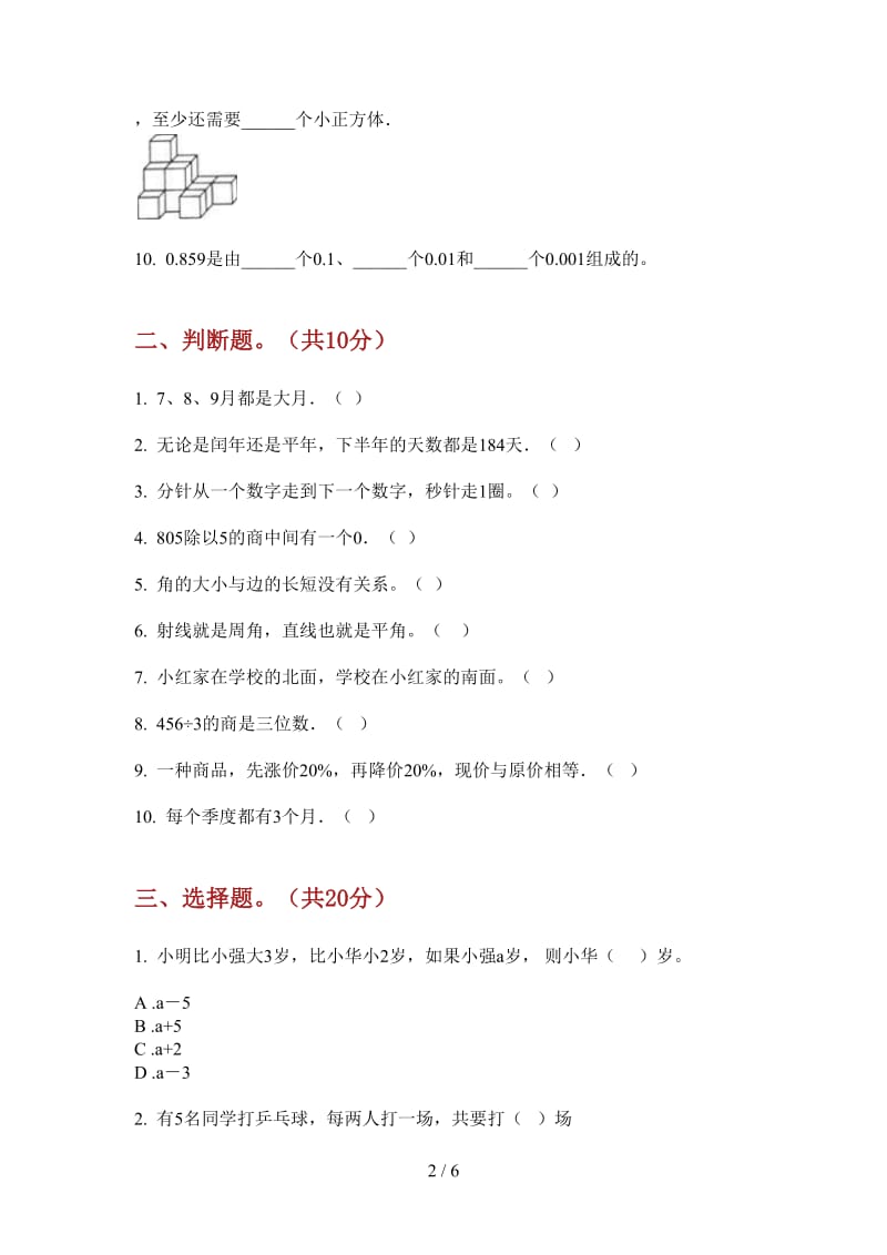 北师大版数学三年级练习题混合上学期第三次月考.doc_第2页