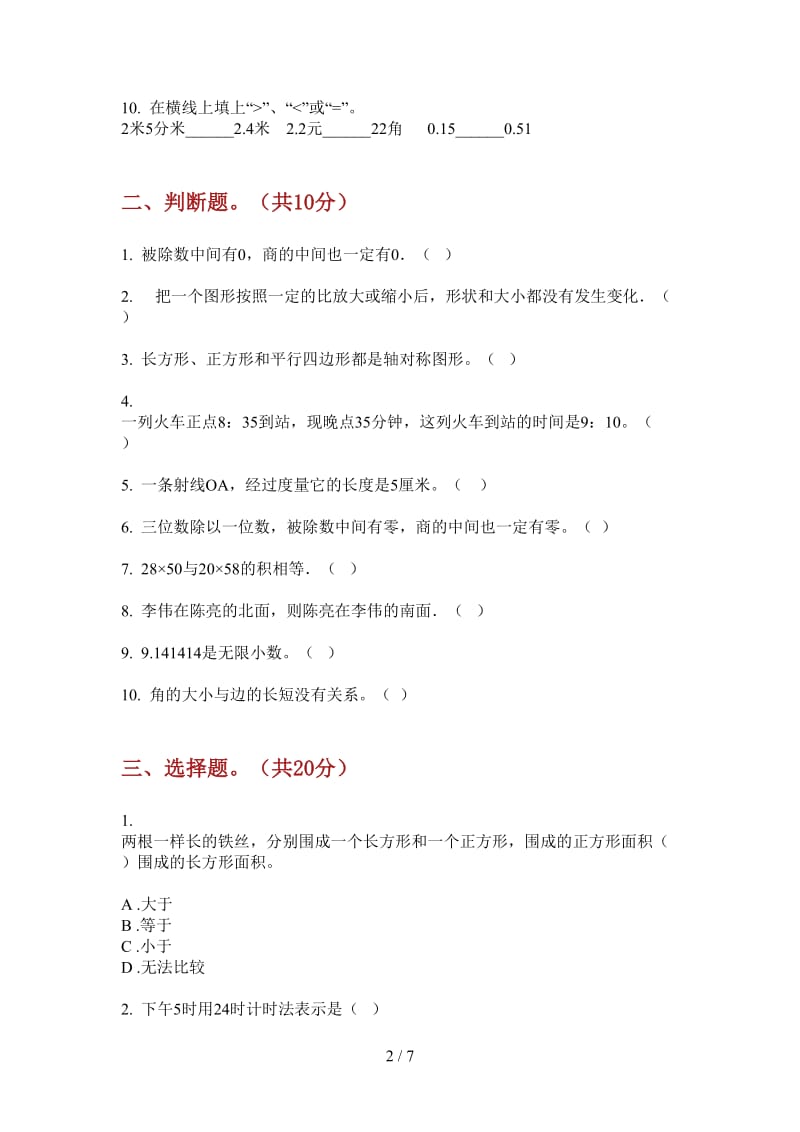 北师大版数学三年级上学期第四次月考全能强化训练.doc_第2页