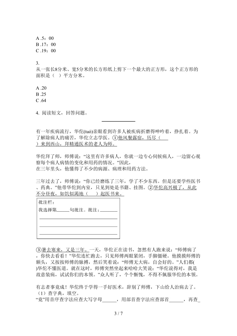 北师大版数学三年级上学期第四次月考全能强化训练.doc_第3页