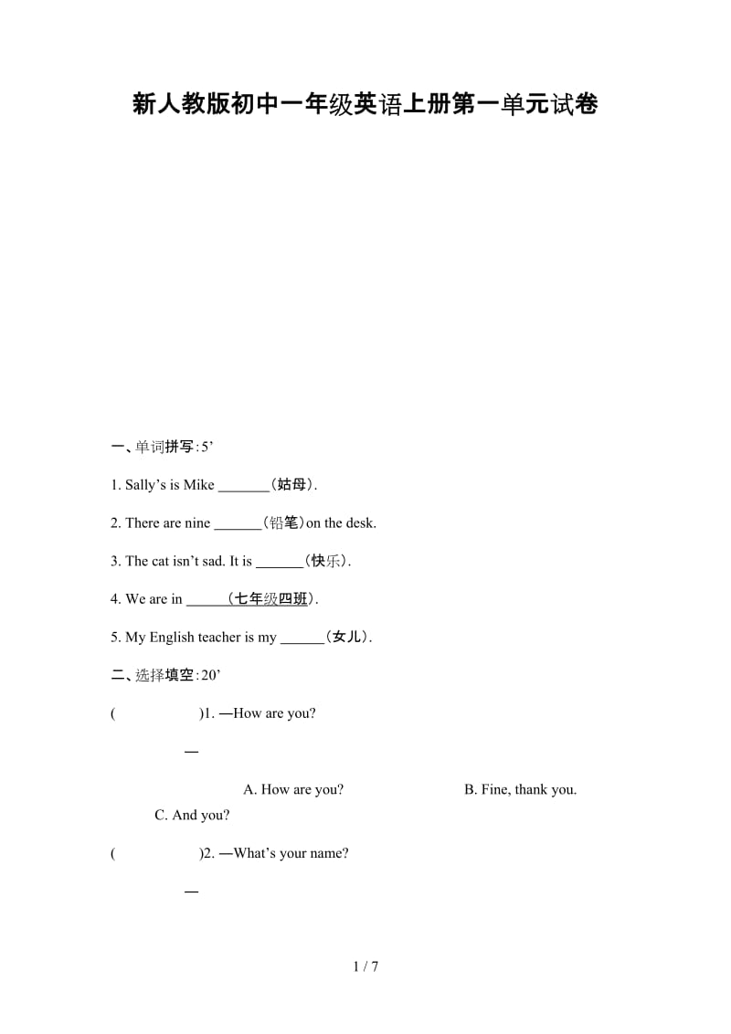 新人教版初中一年级英语上册第一单元试卷.doc_第1页