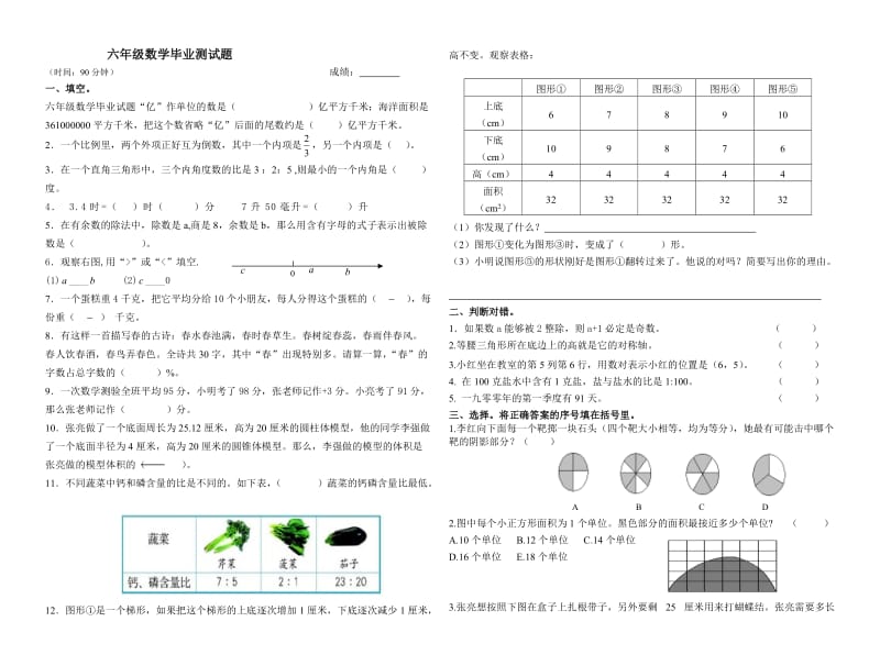 六年级数学毕业试题.doc_第1页