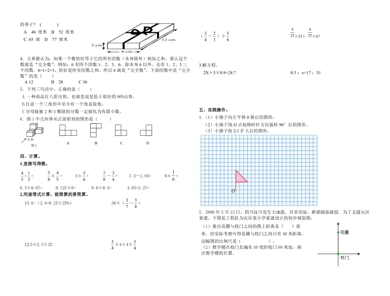 六年级数学毕业试题.doc_第2页