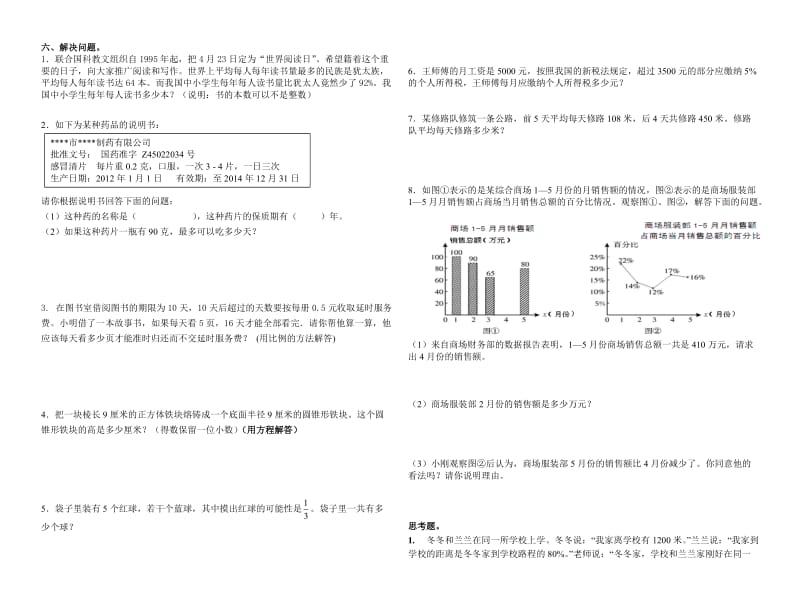 六年级数学毕业试题.doc_第3页