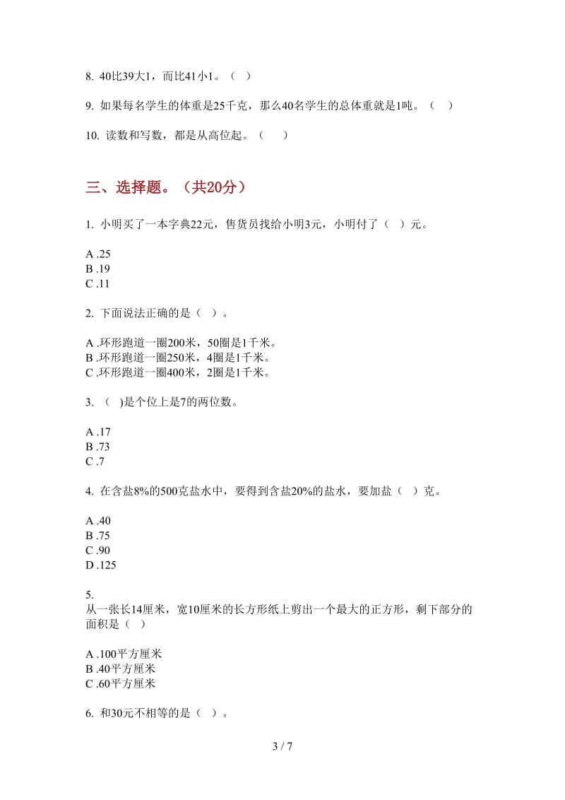 北师大版数学摸底总复习一年级上学期第一次月考.doc_第3页