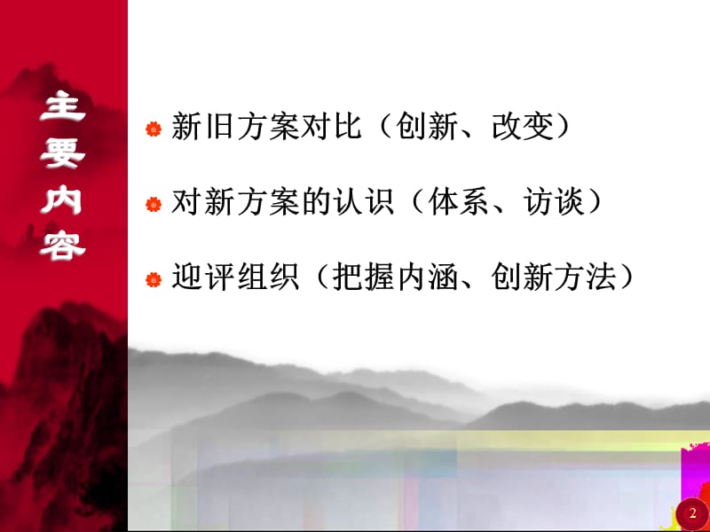 广东机电职业技术学院徐月华.ppt_第2页