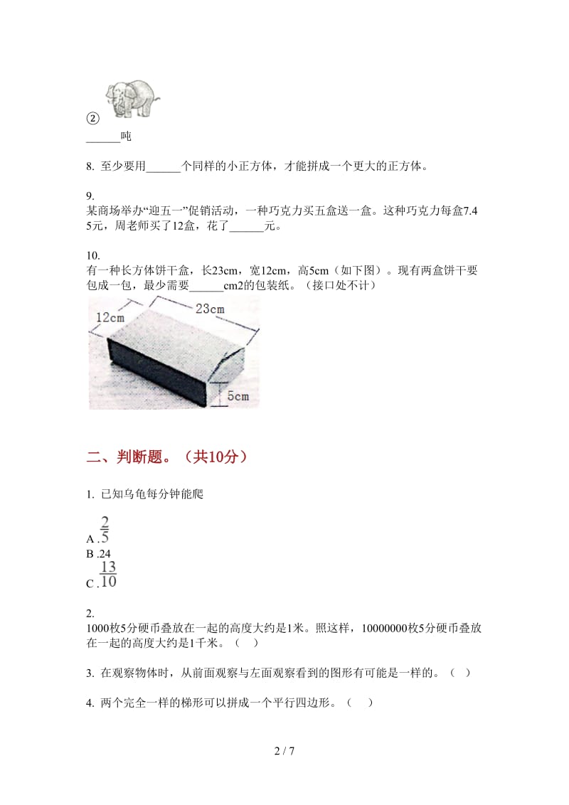 北师大版数学四年级上学期同步专题第三次月考.doc_第2页