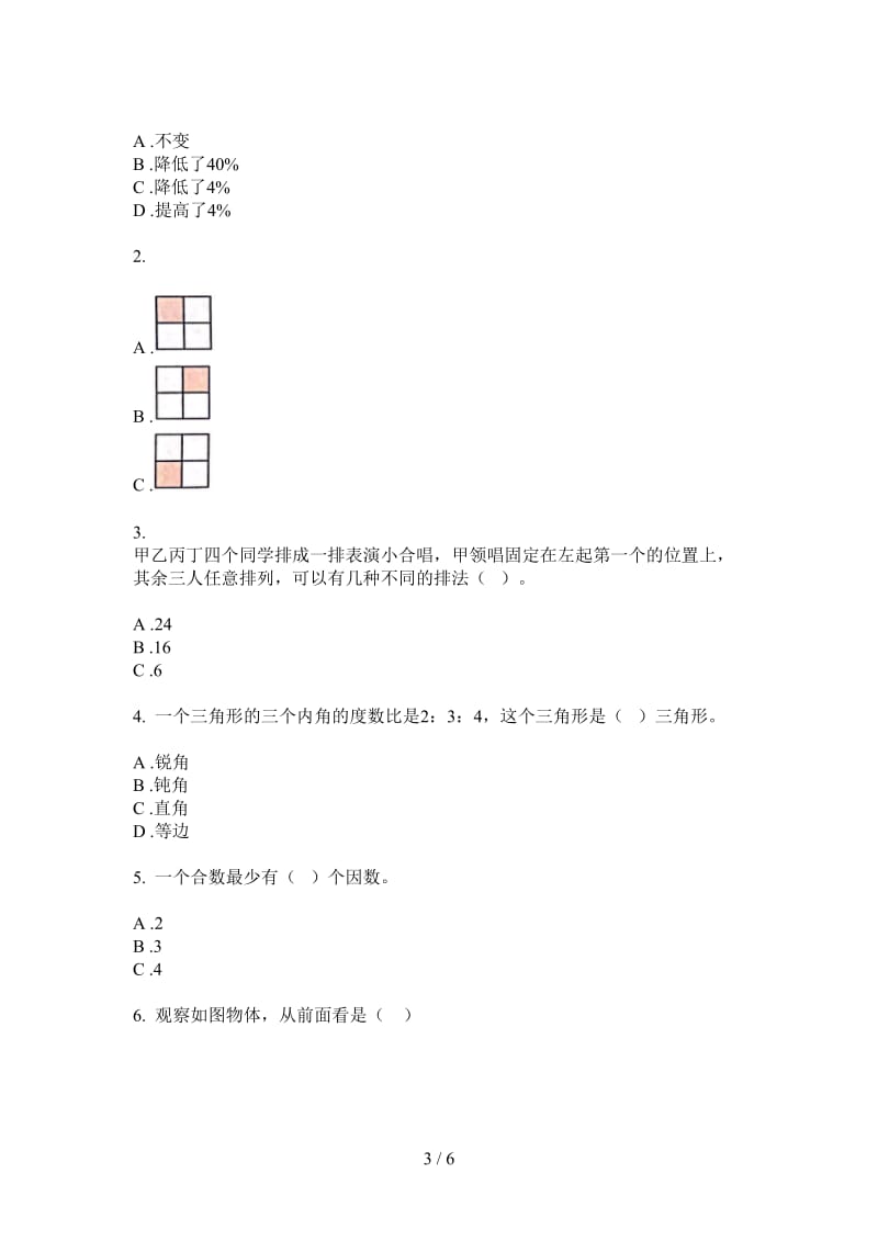 北师大版数学四年级上学期同步积累第四次月考.doc_第3页