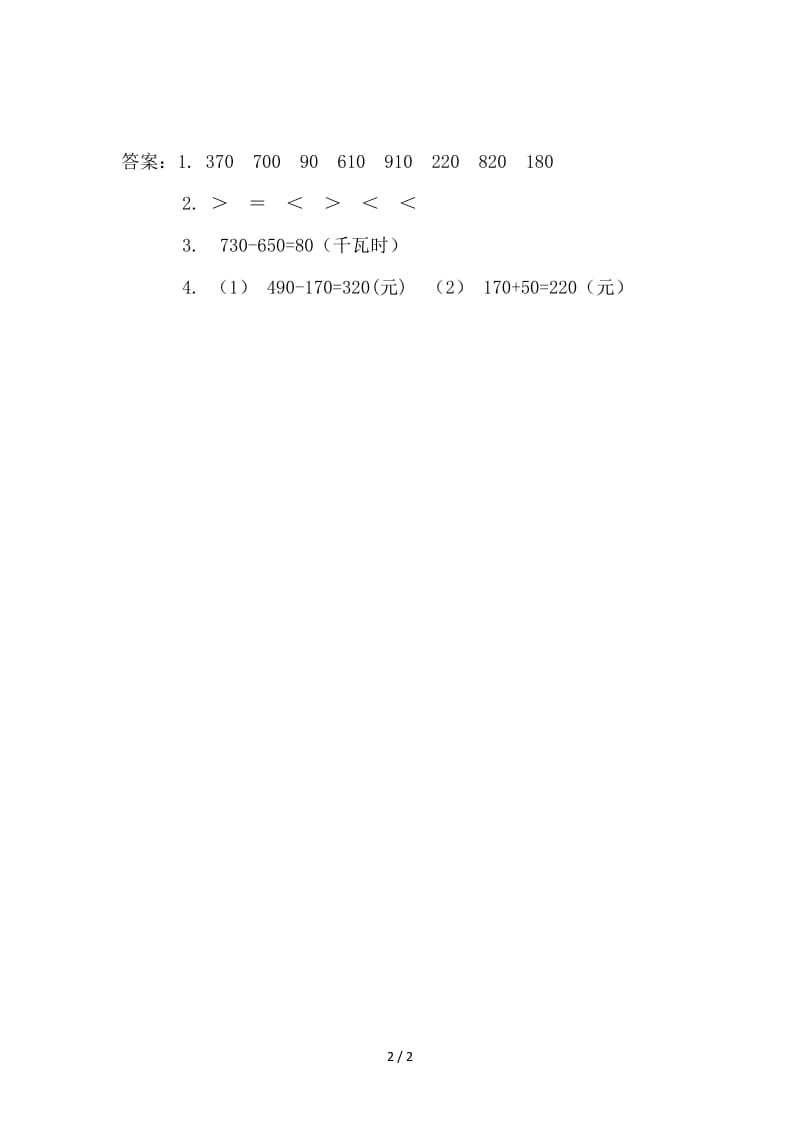 三年级数学几百几十加、减几百几十练习题及答案.doc_第2页