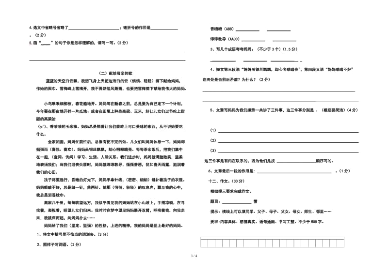 小学六年级语文上学期期中考试试题.doc_第3页