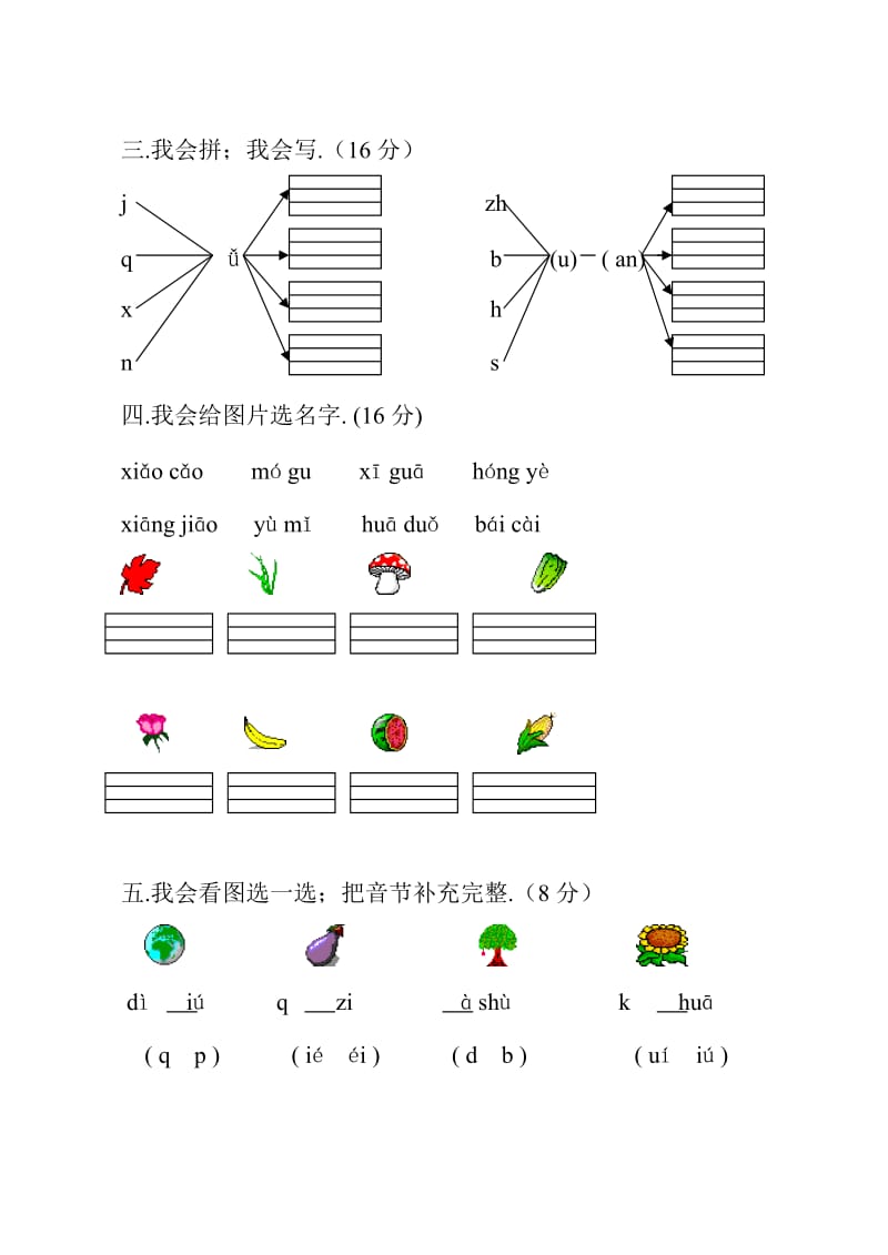 一年级语文上册期中考试试卷集新部编版.doc_第2页