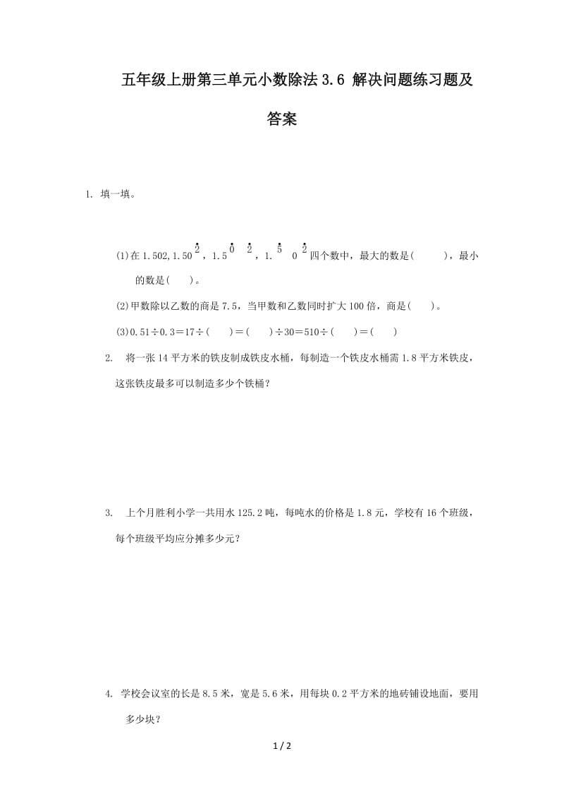 五年级上册第三单元小数除法3.6 解决问题练习题及答案.doc_第1页