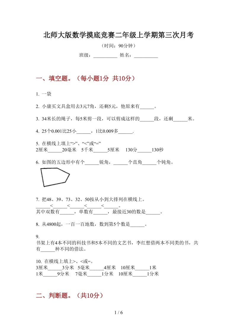 北师大版数学摸底竞赛二年级上学期第三次月考.doc_第1页