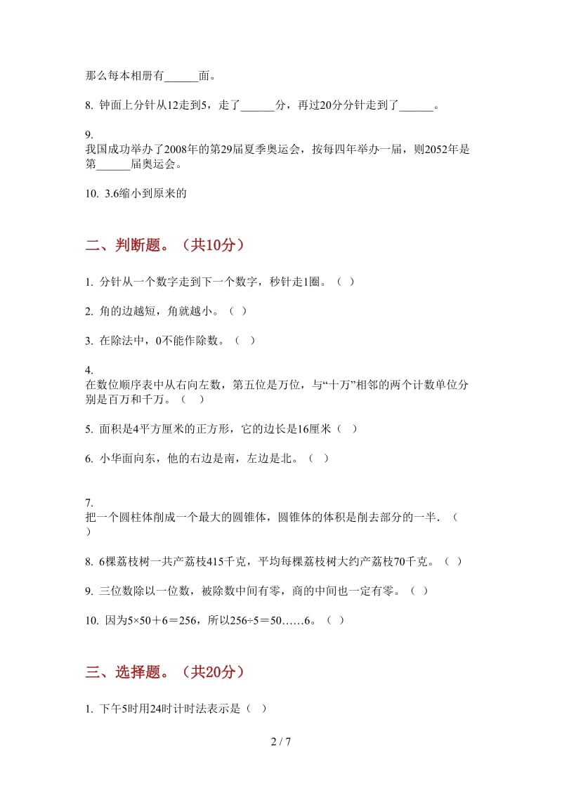 北师大版数学摸底过关三年级上学期第四次月考.doc_第2页