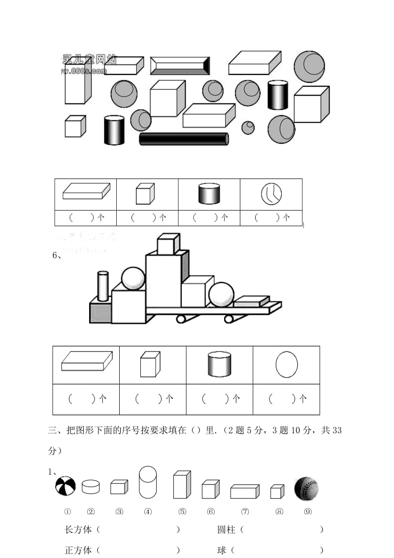 秋一年级数学上册复习(五)认识图形(一).doc_第3页