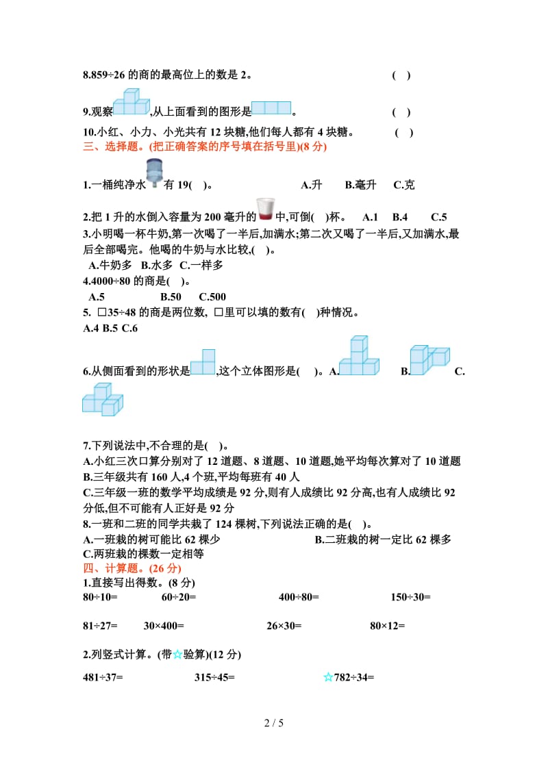 苏教版四年级上学期数学期中检测卷.doc_第2页