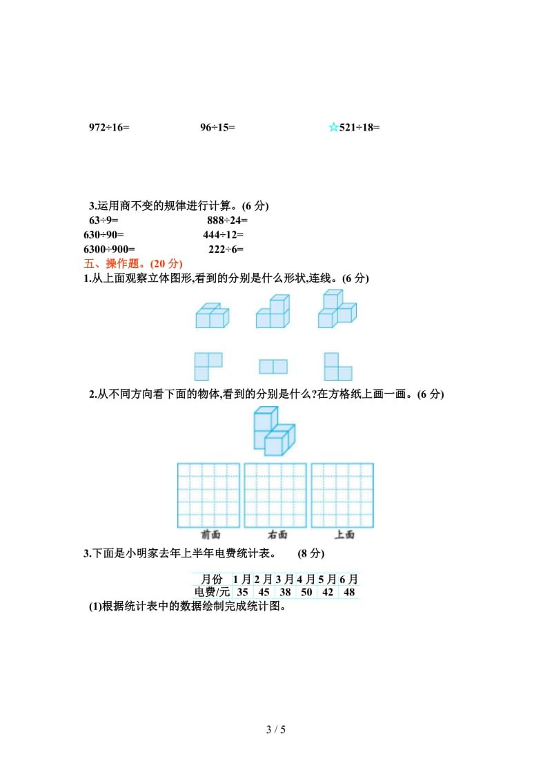 苏教版四年级上学期数学期中检测卷.doc_第3页