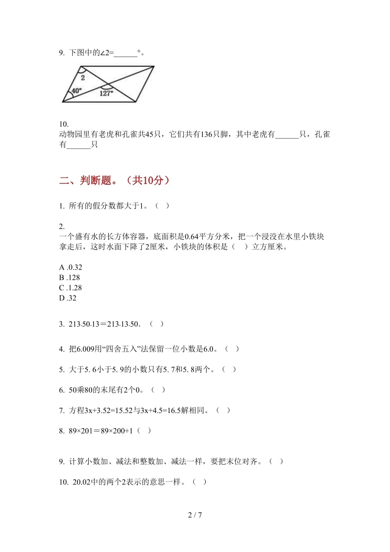 北师大版数学四年级上学期第二次月考全真过关.doc_第2页