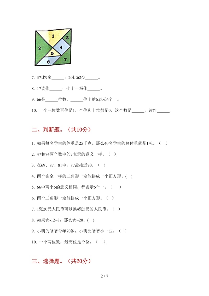 北师大版数学摸底练习题一年级上学期第四次月考.doc_第2页