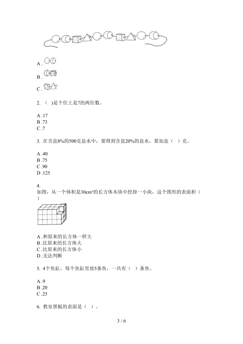 北师大版数学一年级同步混合上学期第三次月考.doc_第3页