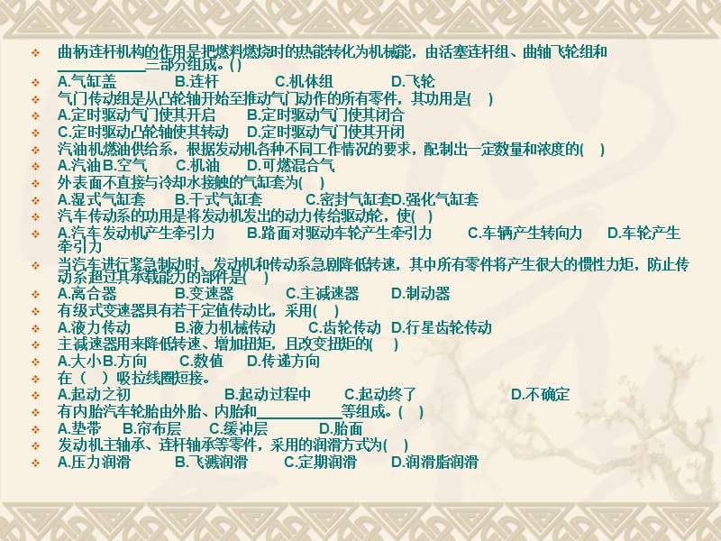 汽车概论期末测试题.ppt_第2页