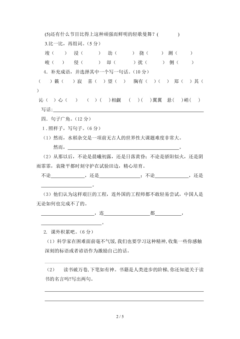 六年级语文下册第六单元练习题及答案北师大版.doc_第2页