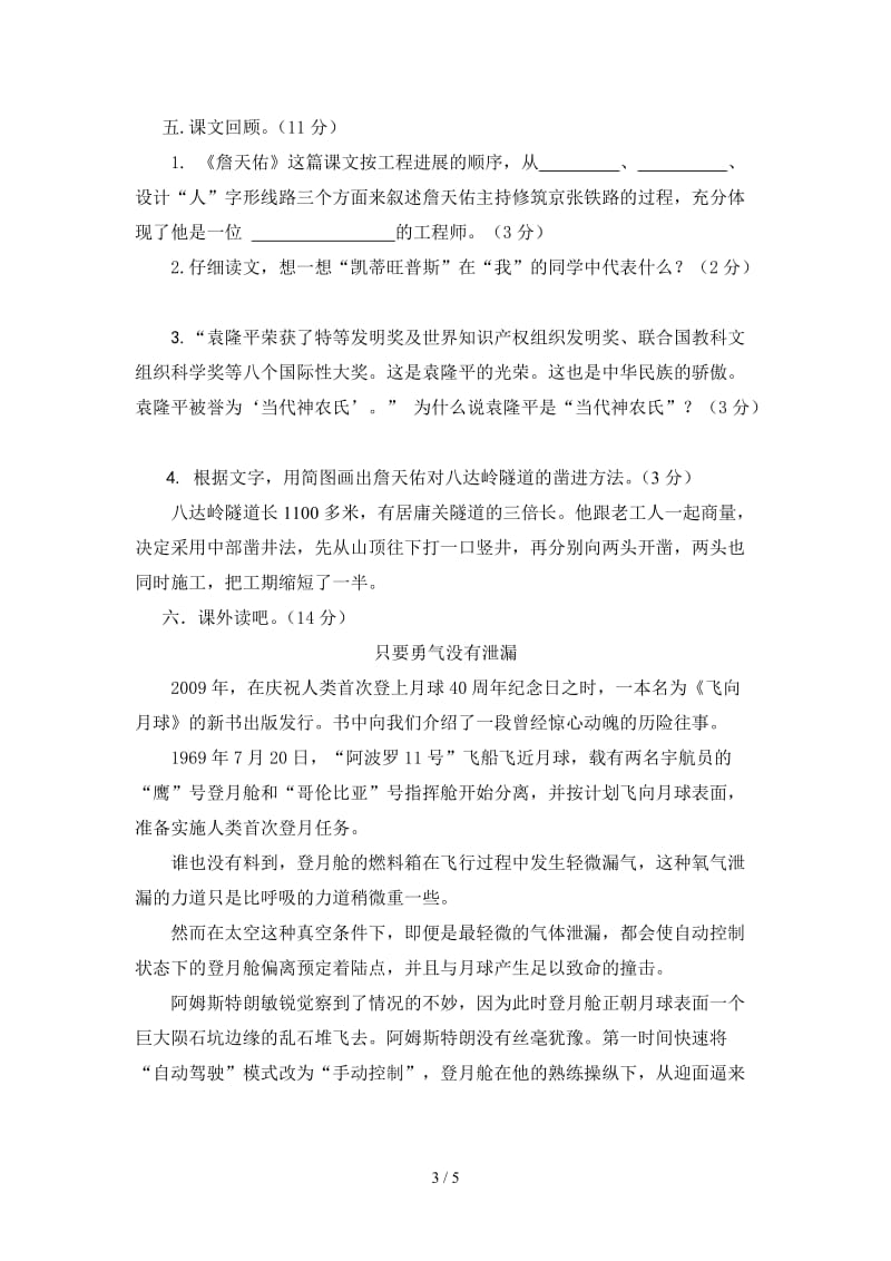 六年级语文下册第六单元练习题及答案北师大版.doc_第3页