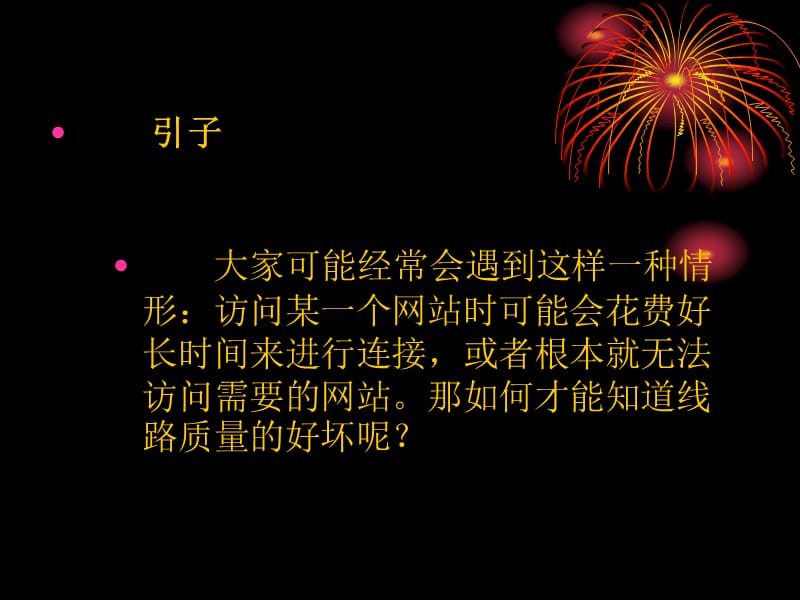 用户网络质量测试流程.ppt_第2页