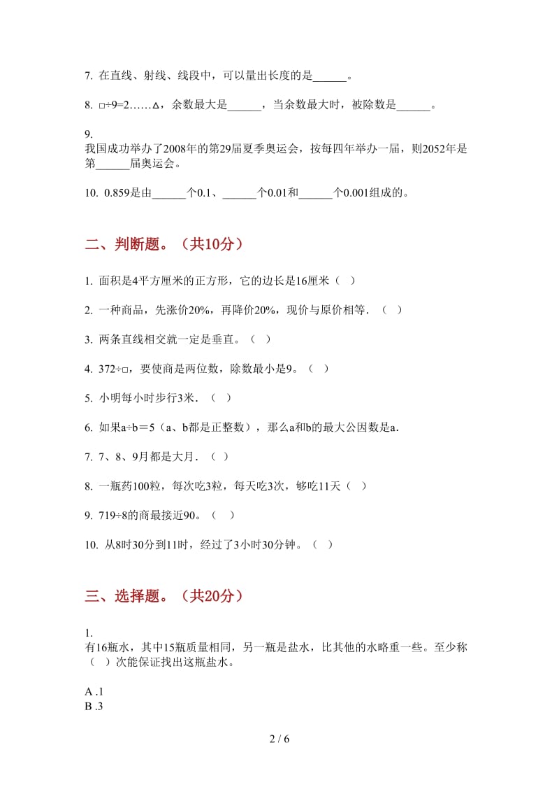 北师大版数学三年级上学期总复习第三次月考.doc_第2页